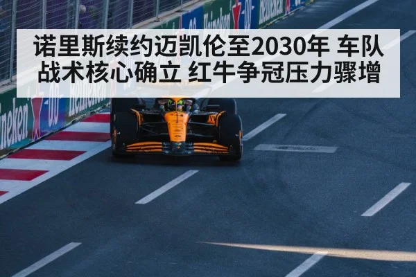 Lando Norris McLaren