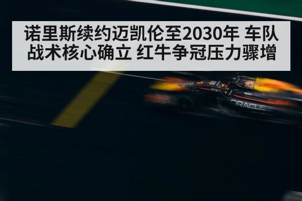 Red Bull Racing F1