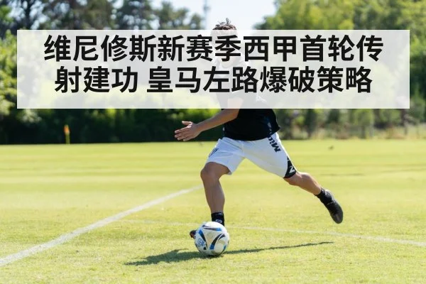 football left winger dribbling