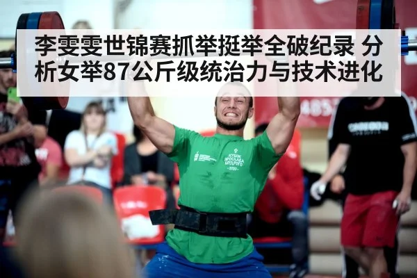 weightlifting competition barbell