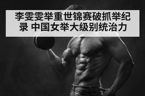 weightlifting champion