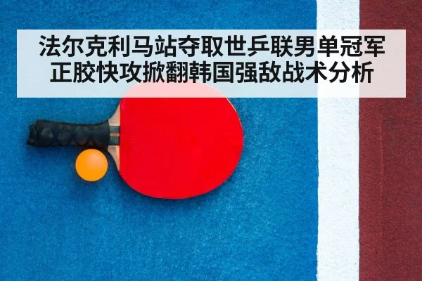 ping pong racket